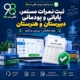 ثبت نمرات مستمر، پایانی و پودمانی دبیرستان و هنرستان ویژه معلمان + بررسی و تایید 2 026 3