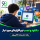 دانلود و نصب نرم افزارهای مورد نیاز پایه دهم رشته کامپیوتر